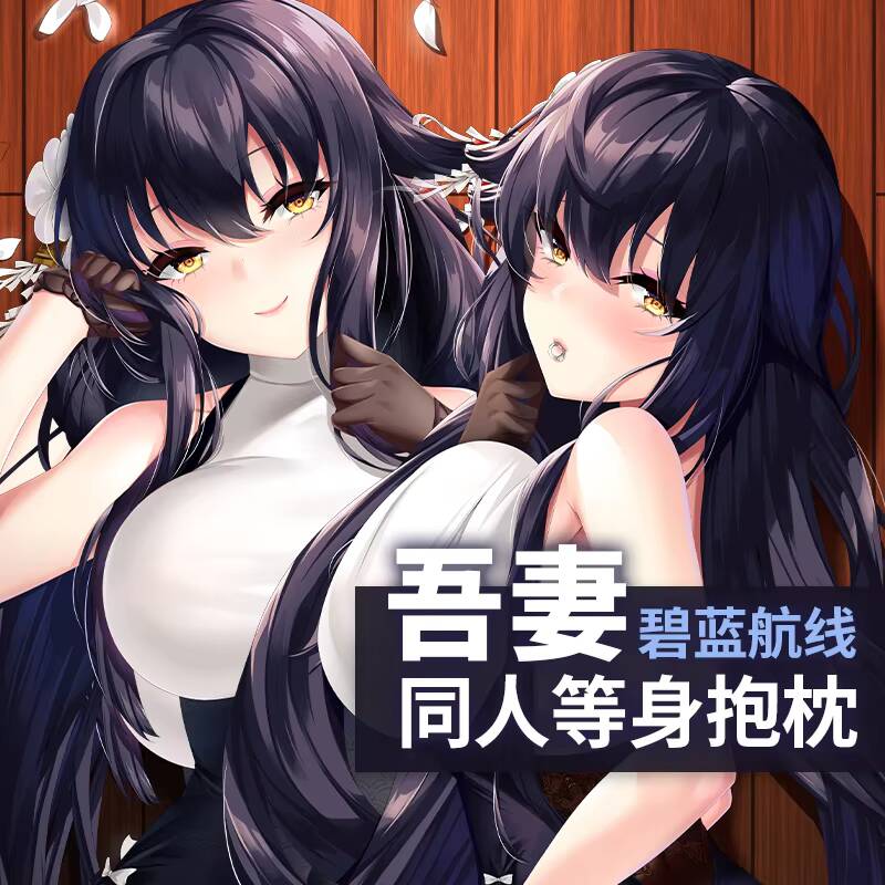 Game Pillow Case  Azur Lane Az - Anime Cosplay Otaku 评论和价格
