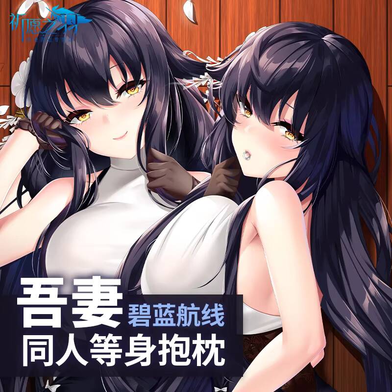 Game Pillow Case  Azur Lane Az - Anime Cosplay Otaku 评论和价格