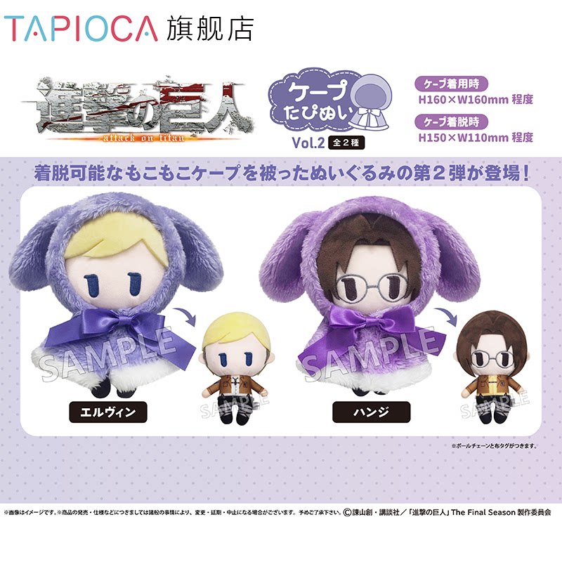 Tapioca Attack On Titan Plush  - Attack Titan Cloak 评论和价格
